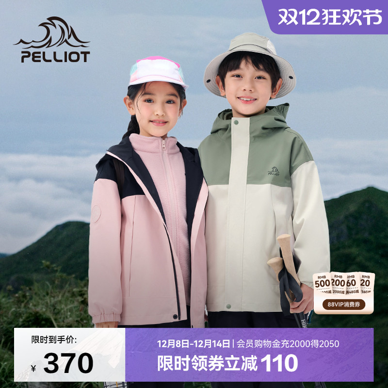 伯希和户外套绒三合一儿童冲锋衣