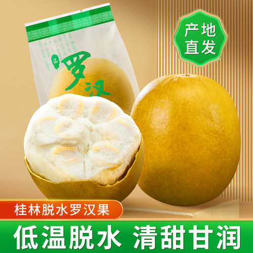 沁漓新鲜脱水黄金罗汉果干果芯茶广西桂林永福特产礼盒茶包泡花茶