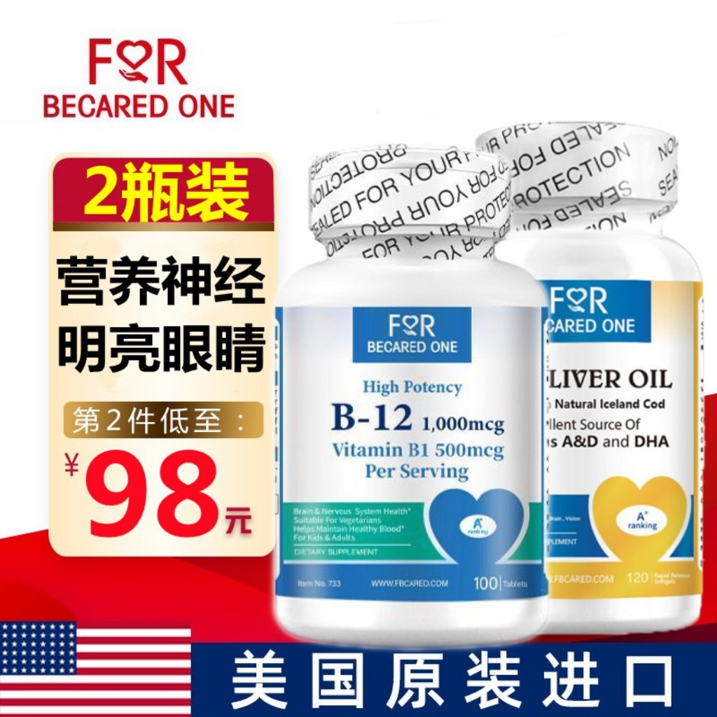 美国进口fbo维生素B112甲钴胺鳕鱼肝油修进口神经复合片