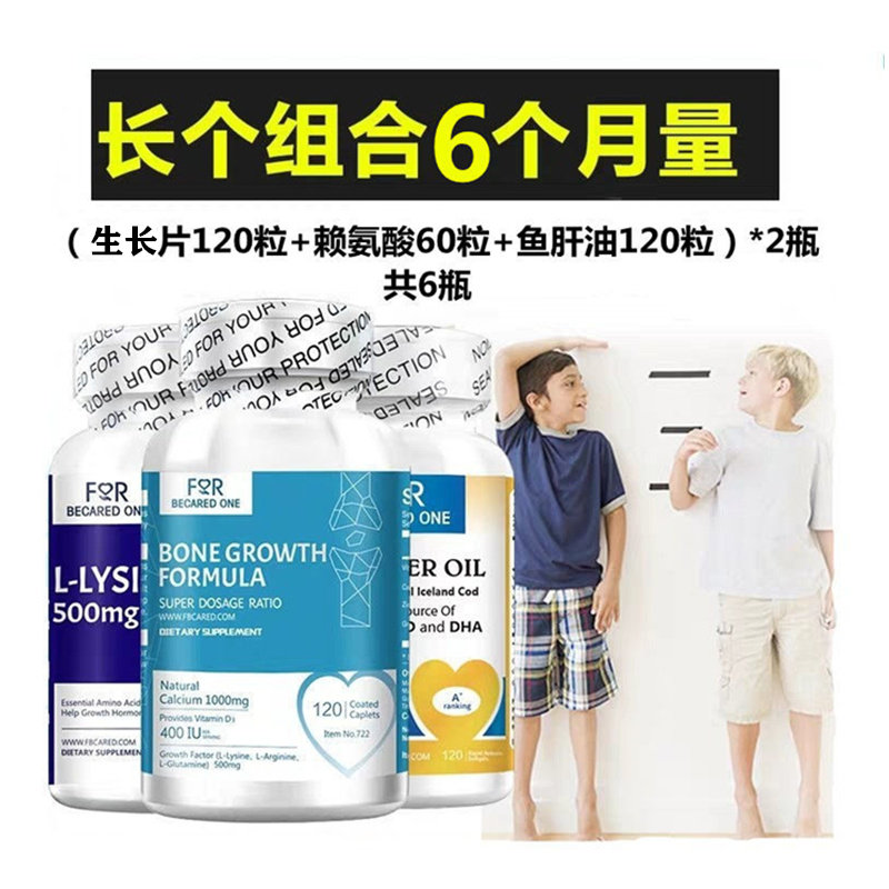 6瓶套装美国进口钙片青少年儿童成人生长赖氨酸鳕鱼肝油维生素D3