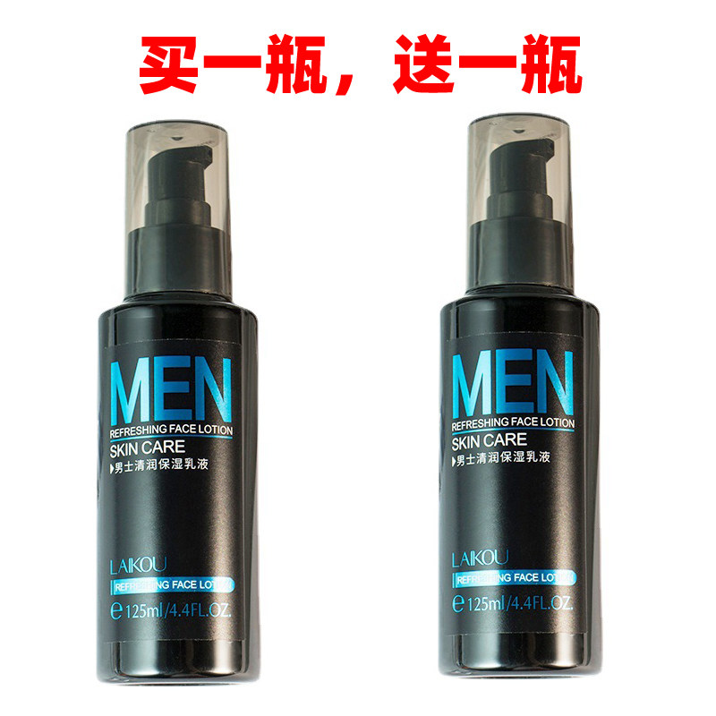 莱蔻男士乳液补水保湿滋润控油舒缓润肤清爽精华春季护肤化妆品