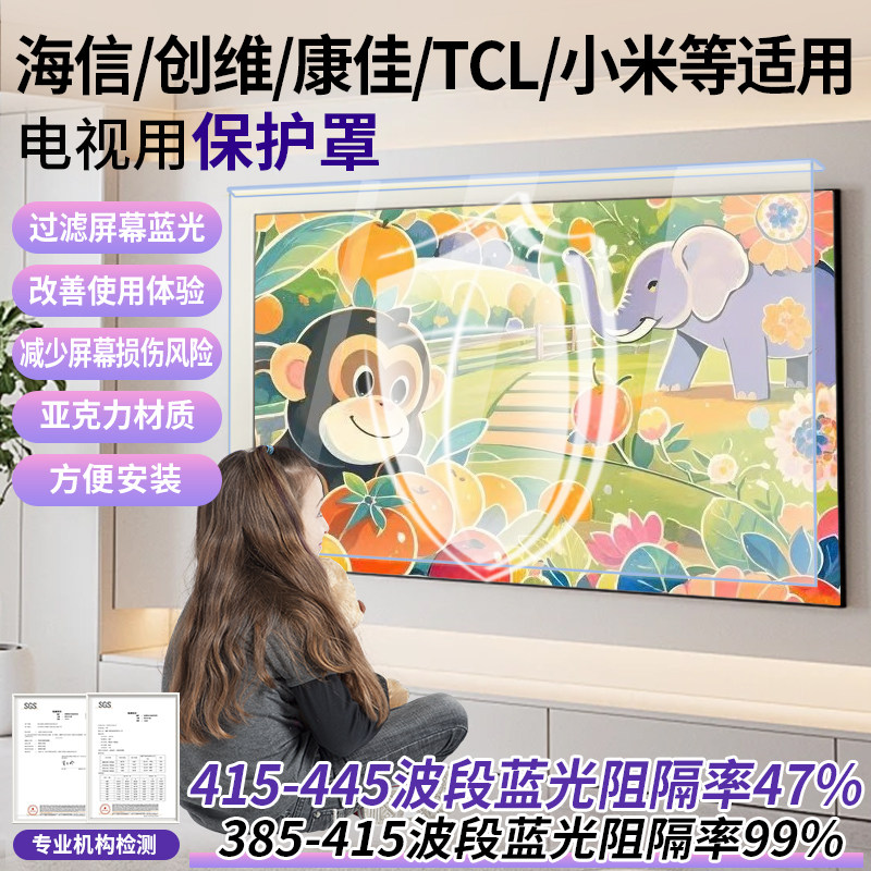 金莱尔电视防蓝光保护膜儿童55寸挂式65屏幕膜75寸保护屏85高清