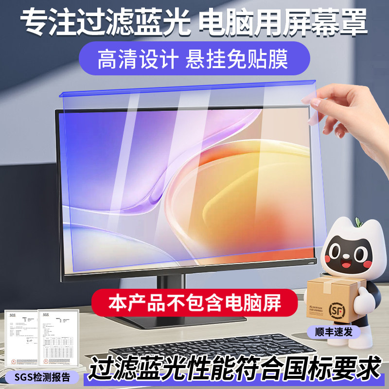 金莱尔屏幕罩尺寸通用高清免贴膜