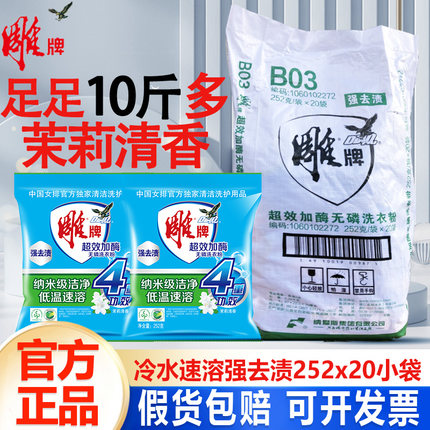 雕牌洗衣粉252g*20袋清香茉莉强效去污无磷香味持久家用装整箱批