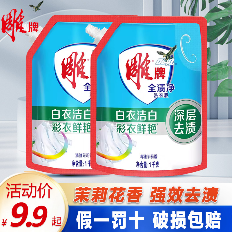 雕牌洗衣液4斤白衣洁白彩衣鲜艳