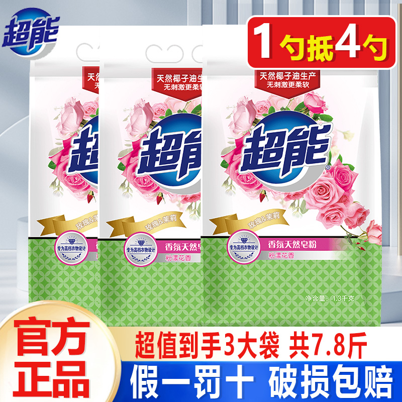 超能香氛洗衣粉漾花香整箱批家用