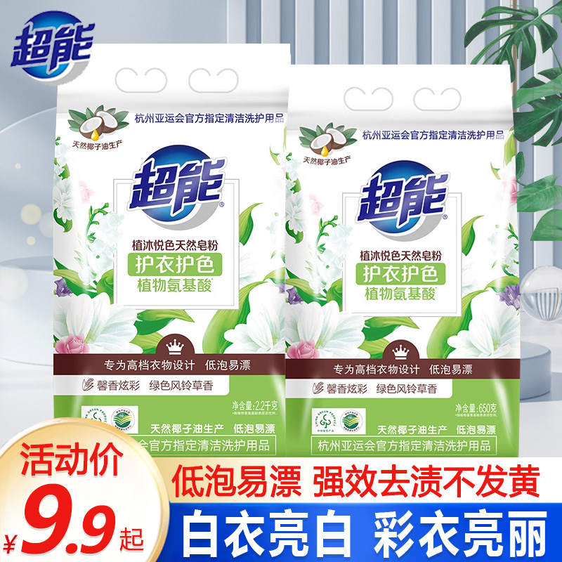 超能皂粉护衣防串色衣物不发黄