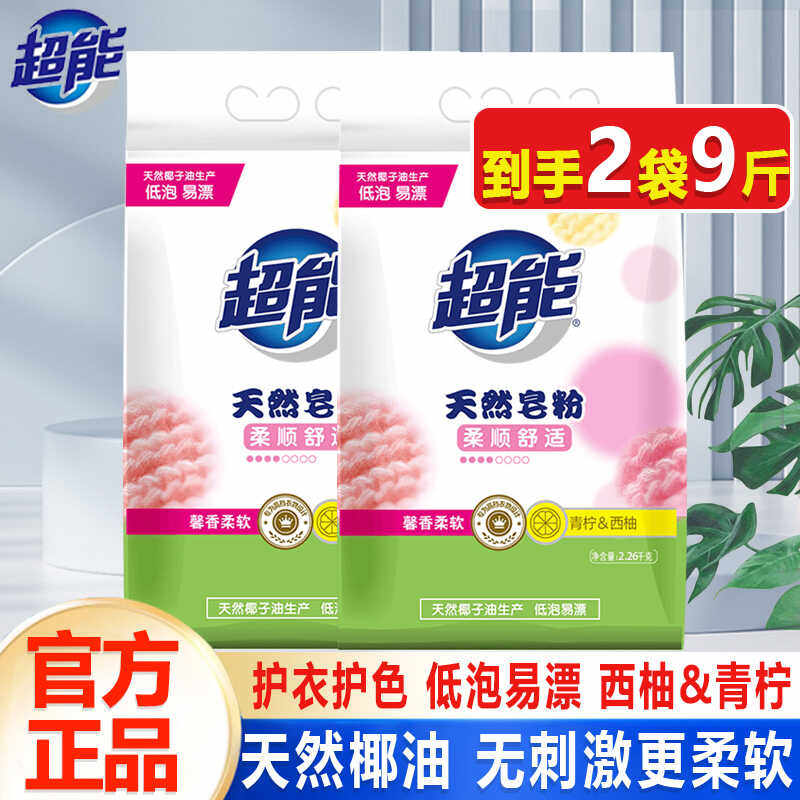 超能天然皂粉2.26kg肥皂洗衣粉青柠西柚香低泡易漂家庭装整箱正品