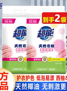 超能天然皂粉2.26kg肥皂洗衣粉青柠西柚香低泡易漂家庭装整箱正品