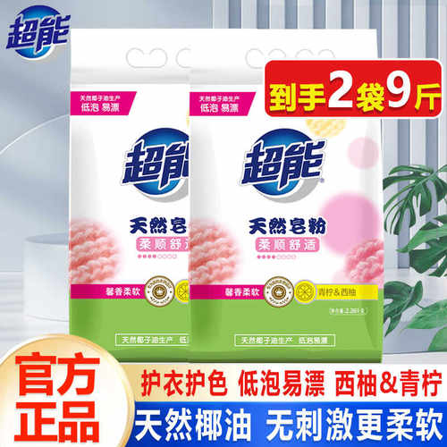 超能天然皂粉洗衣粉2.26kg整箱囤