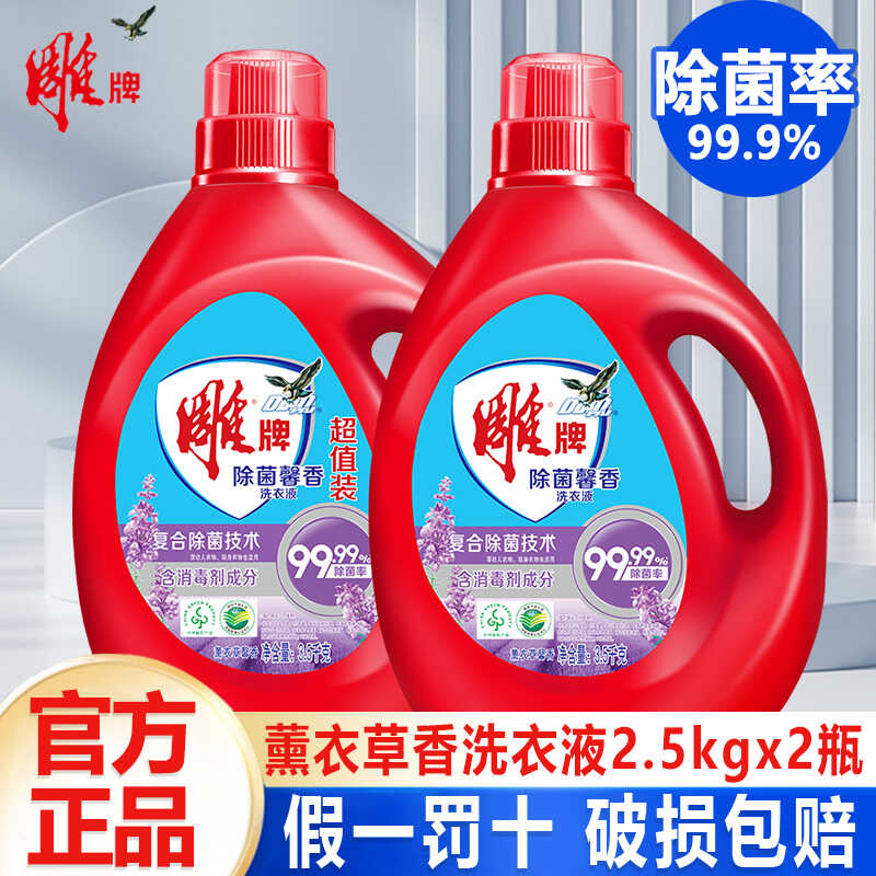 雕牌薰衣草馨香洗衣液10斤组合装