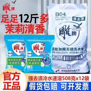 雕牌洗衣粉508g12袋无磷香味持久冷水速溶整批整箱家用实惠装正品
