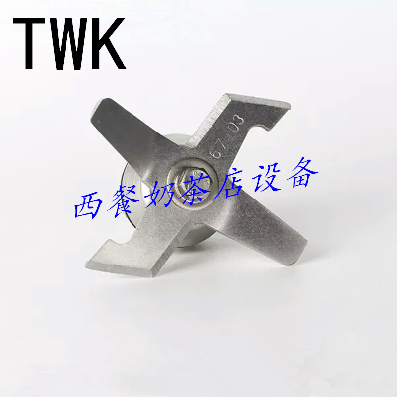 原装台湾进口TM-767 800小太阳沙冰机刀片组TWK冰沙机配件包邮