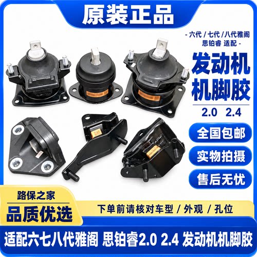 适配六七八代雅阁思铂睿2.02.4发动机机脚胶支架波箱波箱缓冲胶垫