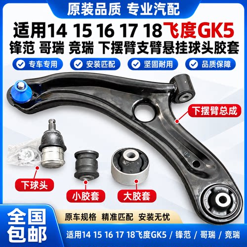 适用14 15 16 17 18飞度GK5锋范哥瑞竞瑞下摆臂支臂悬挂球头胶套