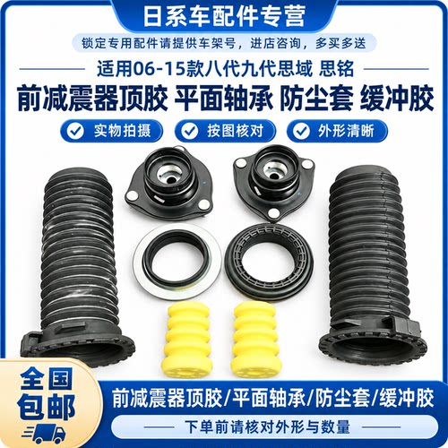 适用06-15款八代九代思域 思铭前减震器顶胶平面轴承防尘套缓冲胶