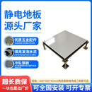 陶瓷面 600机房监控室架空活动地板无边抗静电 全钢防静电地板600
