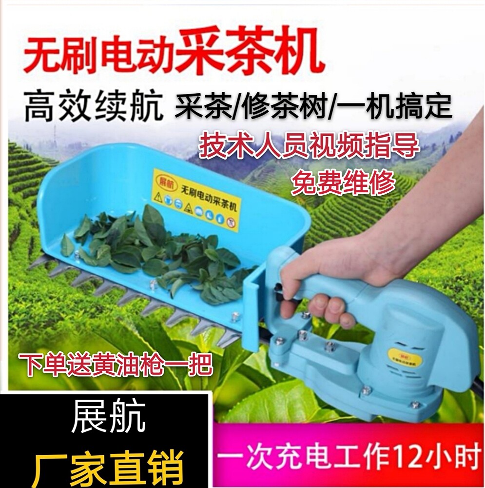 展航无刷电动采茶机 单人小型采摘机茶叶茶树修剪机园林绿化剪枝