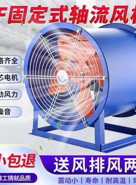 SF低噪声轴流式固定式通风机工厂排尘地下隧道通风冷却换气吹风机