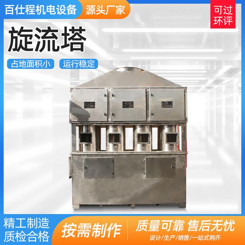 旋流塔不锈钢气旋塔工业废气处理洗涤净化混动喷淋塔旋流净化塔