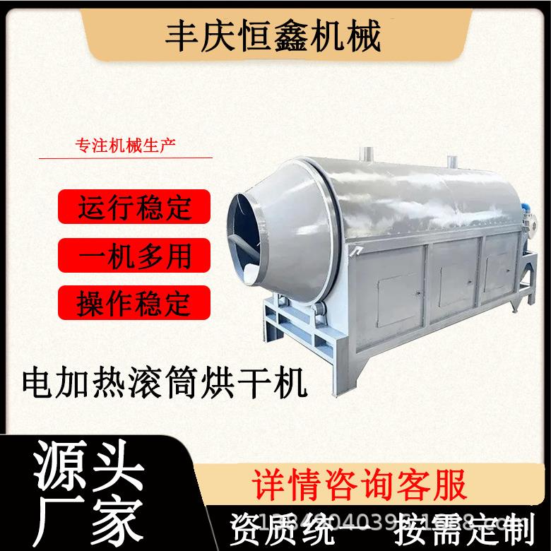大小型工业用电加热滚筒烘干机玉米水稻麦粮食分辨烘干设备