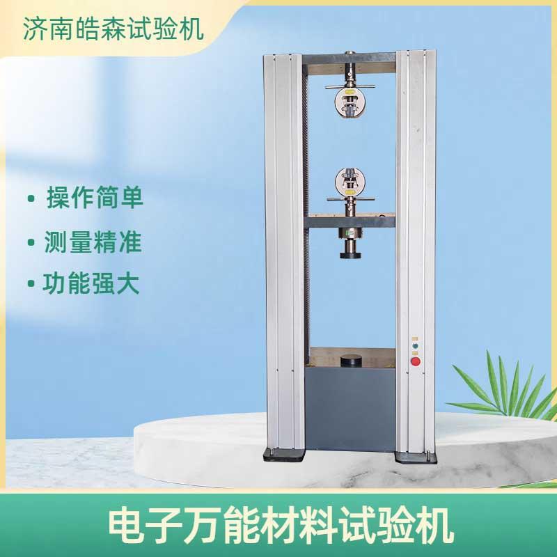 20kN电子万能试验机2吨拉伸拉力机打包带抗拉强度测试机