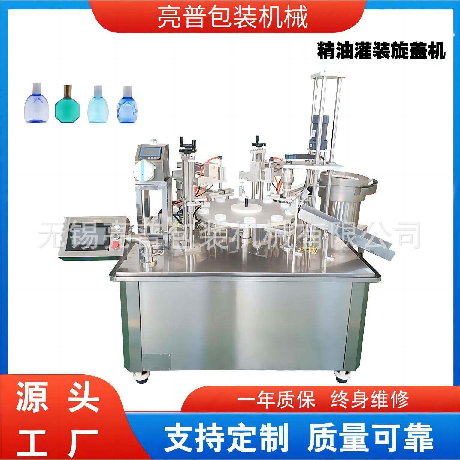 全自动精油灌装机小剂量精华液风油精指甲油灌装上塞旋盖一体机