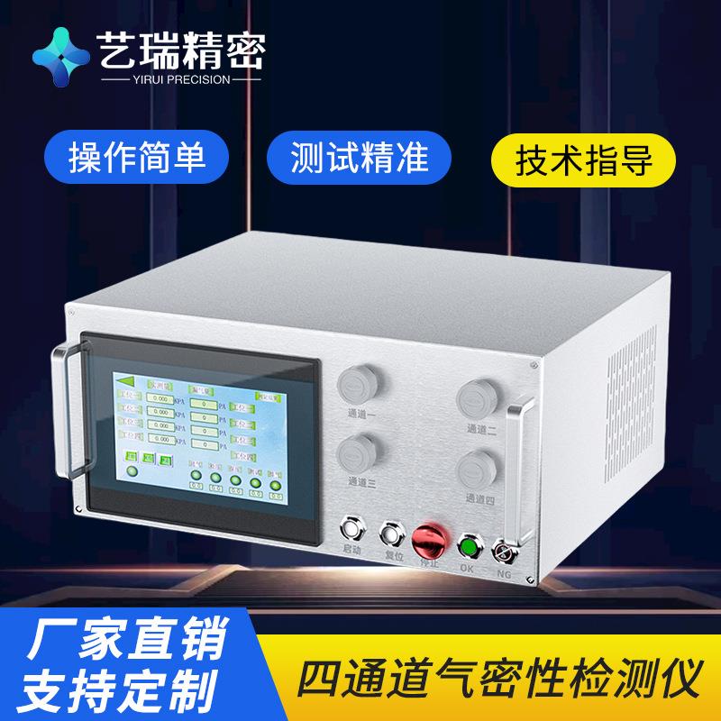 四通道防水密封性测试仪正负压测漏检测密封设备气密性检测仪