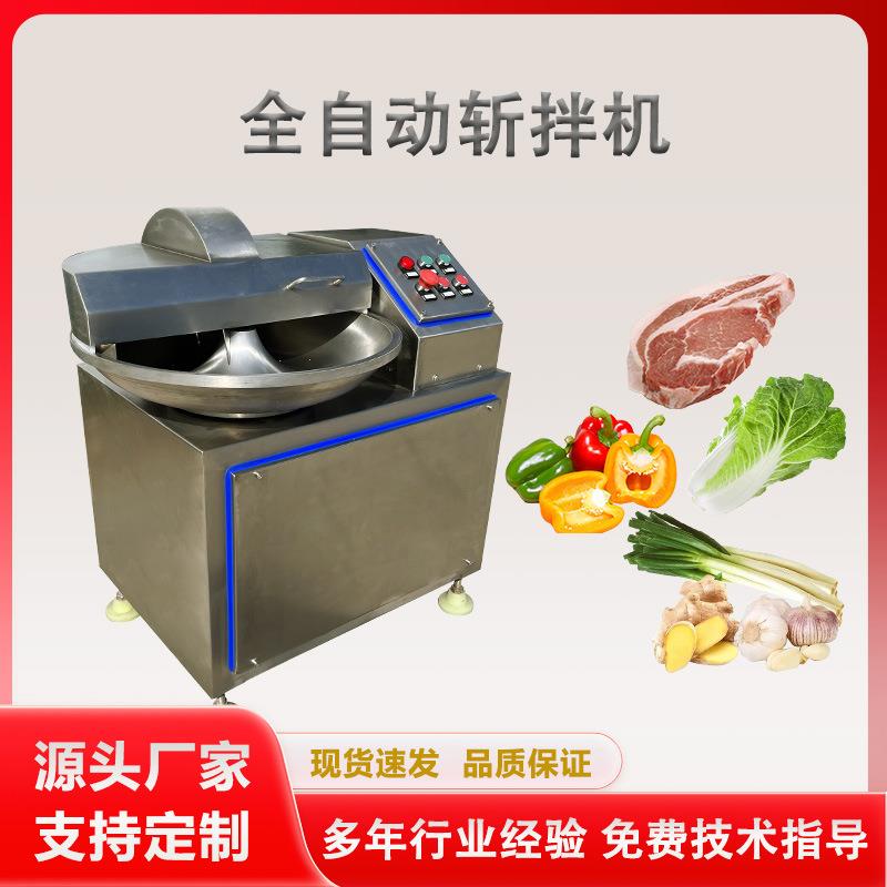 多功能辣椒葱姜蒜快速斩拌机虾丸肉馅乳化高速斩拌机变频斩拌机