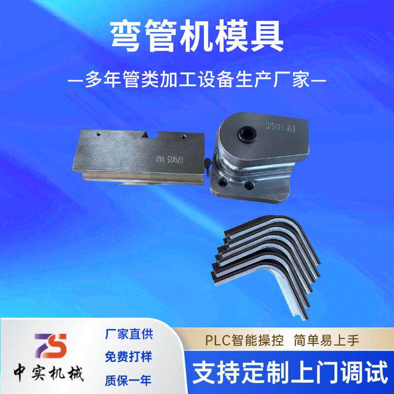 供应弯管机模具金属成型设备管类加工定制CNC精密液压弯管机模具