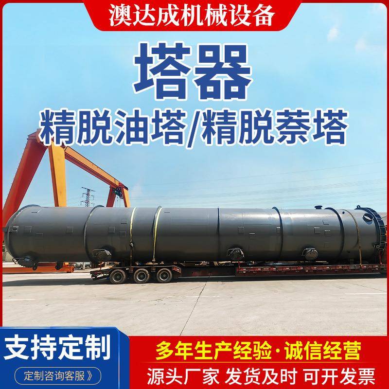 不锈钢塔器类精脱油塔精脱萘塔除尘塔废气塔脱硝塔喷淋塔