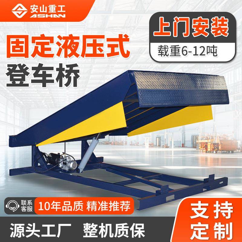 月台固定式登车桥电动斜坡装卸货平台货柜卸货仓储液压升降平台