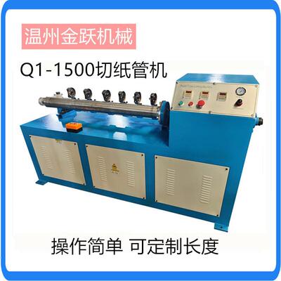 纸罐切管机手动纸管切管机全自动切管机