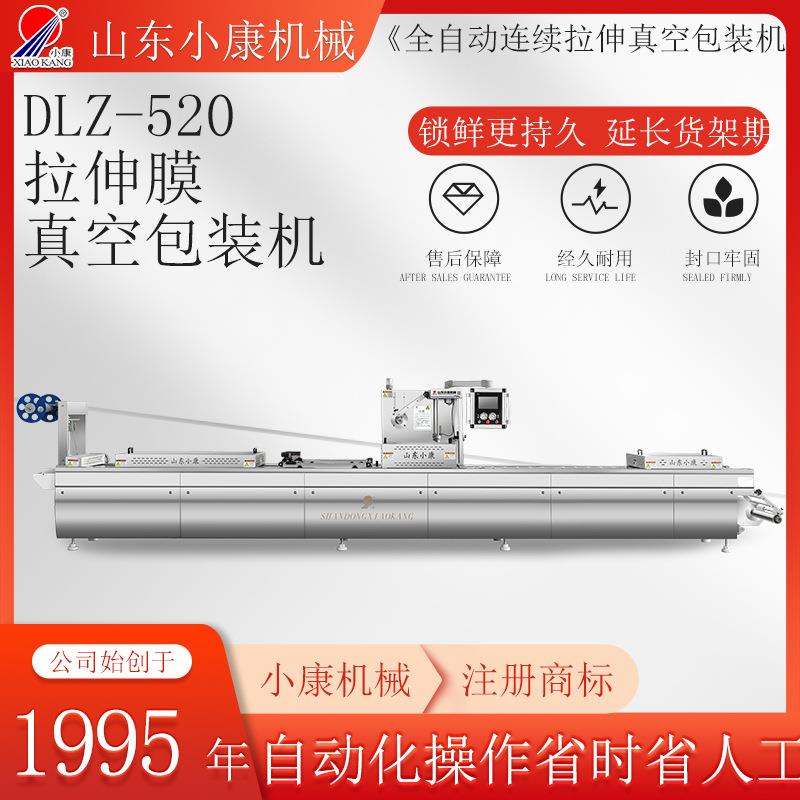 火锅底料全自动连续拉伸膜真空包装机山东小康520型真空封口机