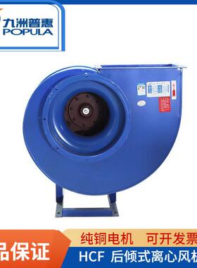 HCF-I型后倾式工业除尘排烟蜗牛风机厨房排油烟离心中压