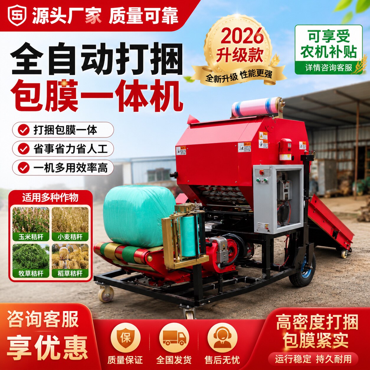 青储打包机玉米秸秆青贮饲料牧草打捆包膜一体机全自动打捆包膜机