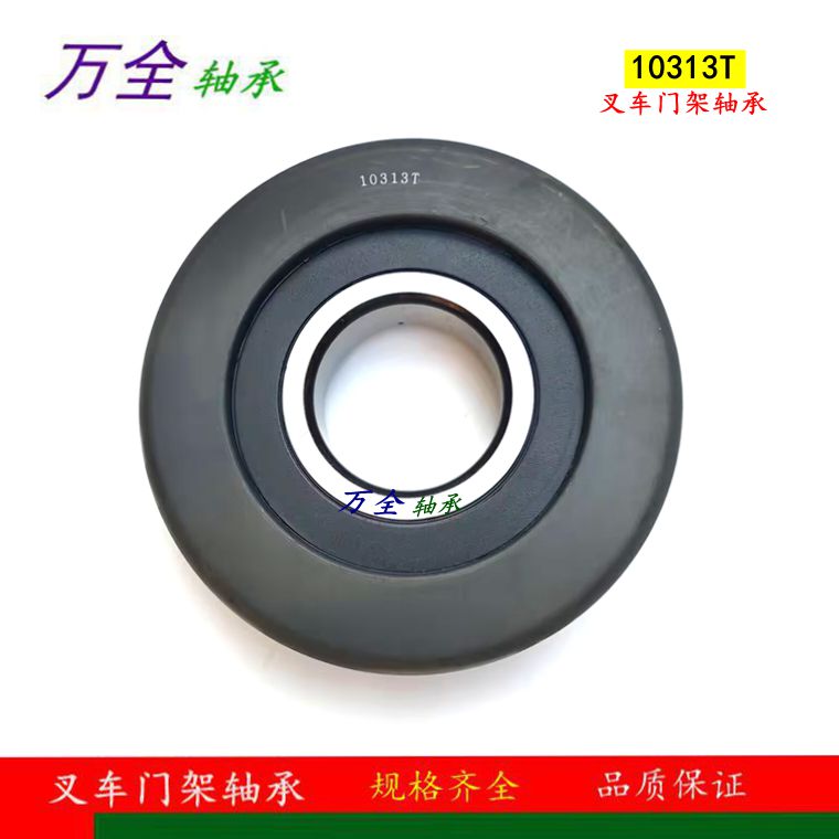 叉车门架轴承滚轮10313CT