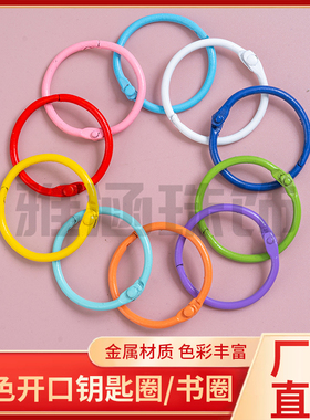 30mmdiy饰品配件彩色圆形公仔扣活动圈开口书圈钥匙扣圈环