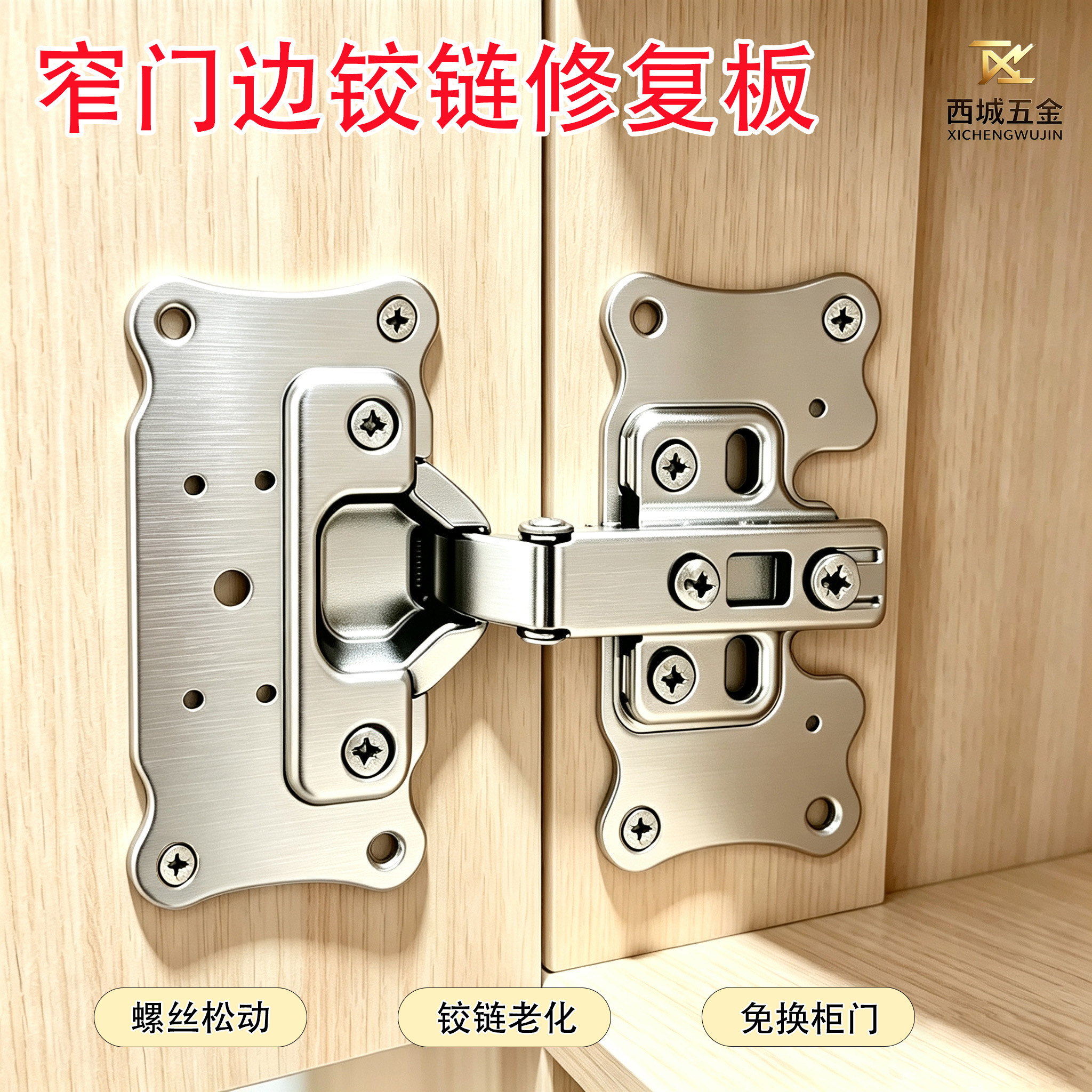 窄门边不锈钢铰链合页修复垫板图片