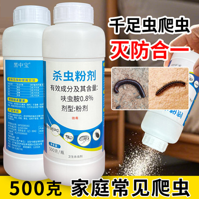 家用灭蜈蚣潮虫马陆千足虫杀虫粉