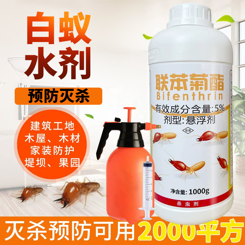 白蚁液体预防灭杀防治专用药