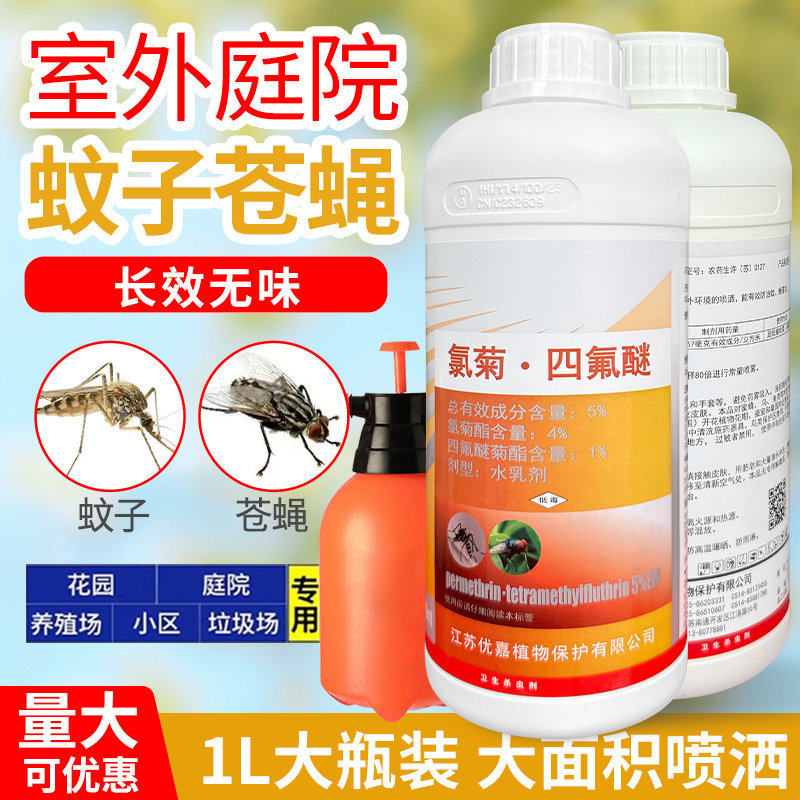 灭蚊药大面积杀蚊子喷雾剂除蚊蝇长效户外庭院小飞虫药水室外杀虫