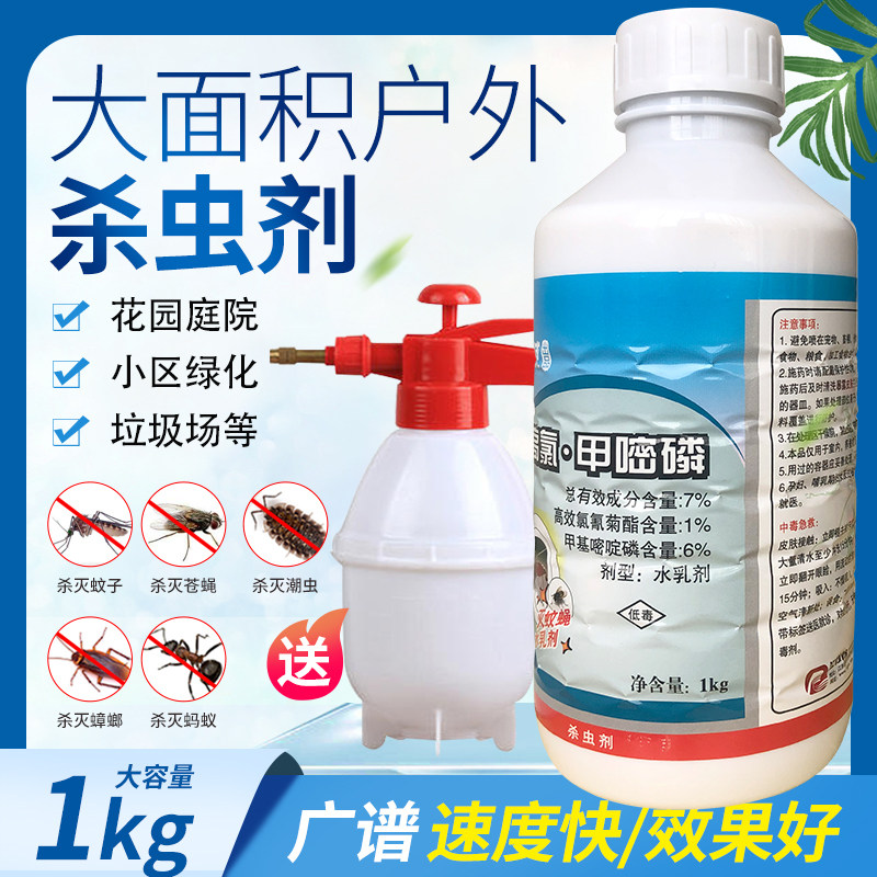 大面积灭苍蝇药杀虫剂喷雾特长效杀蚊蝇室内户外防蚊子花园养殖场