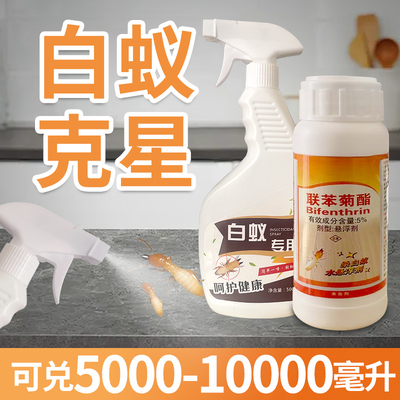 白蚁防治专用药长效灭除飞蚂蚁克星全窝端装修预防家用药水杀虫剂