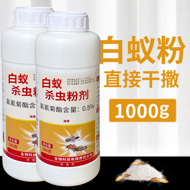 白蚁防治专用药家用一窝灭白蚂蚁粉杀虫剂园林室内除飞蚂蚁全窝端