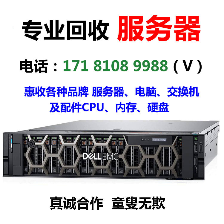 全国上门回收服务器主机交换机存储内存sas硬盘CPU网卡HBA卡模块