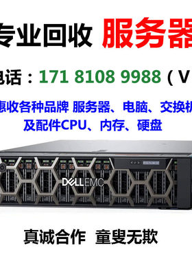 全国上门回收服务器主机交换机存储内存sas硬盘CPU网卡HBA卡模块