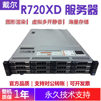 戴尔DELL R720 R720XD双路X79机架式服务器准系统游戏多开2U主机