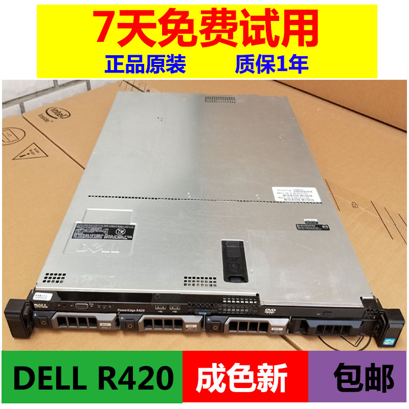DELL R420机架式服务器主机1U准系统平台 戴尔非R720/620/410/710
