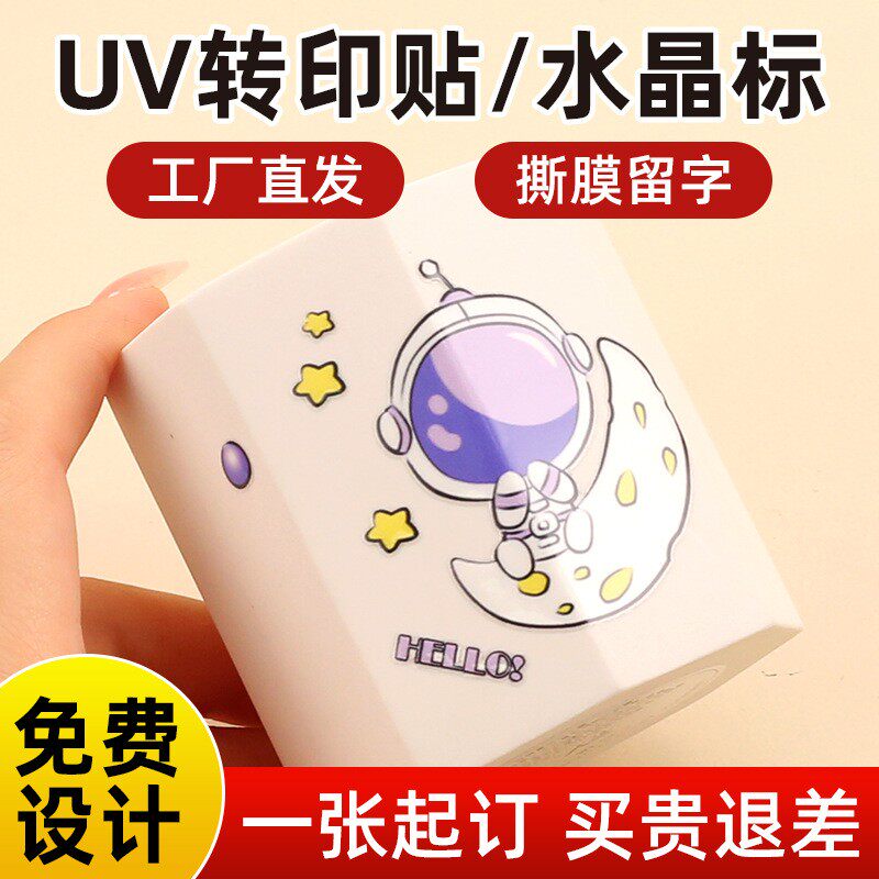 水晶贴感压贴定制 贴纸印图 水其它定做类